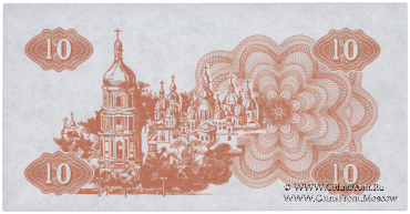 10 карбованцев 1991 г. ПРОБА