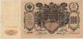 100 рублей 1910 г. (Коншин / Шмидт)