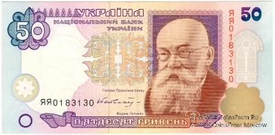 50 гривен 1996 г. 