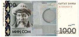 1.000 сомов 2010 г. 