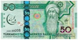 50 манат 2017 г. 