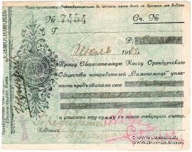 5.000.000 рублей 1922 г. (Оренбург)