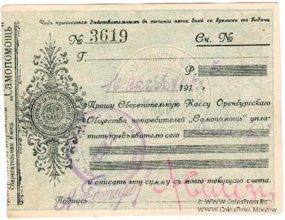 3 рубля 1923 г. (Оренбург)
