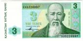 3 тенге 1993 г. 