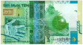2.000 тенге 2006 г. 