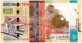 5.000 тенге 2006 г. 