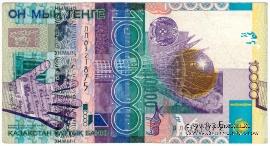 10.000 тенге 2006 г. 