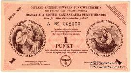 1 пункт 1945 г. 