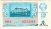 30 копеек 1990 г. (Выпуск 5).