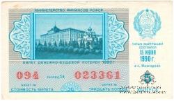 30 копеек 1990 г. (Выпуск 5).
