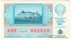 30 копеек 1990 г. (Выпуск 9).