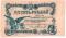 10 рублей 1918 г. (Елизаветград). БРАК