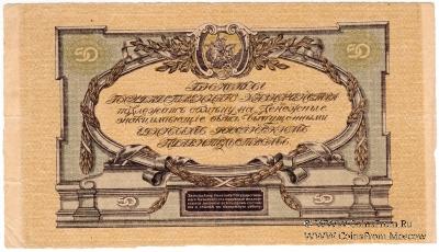 50 рублей 1919 г. БРАК