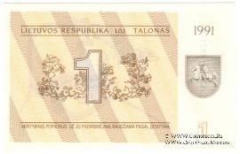 1 талон 1991 г.