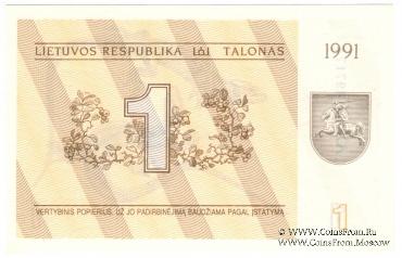 1 талон 1991 г.