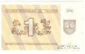 1 талон 1991 г. БРАК