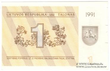 1 талон 1991 г. БРАК