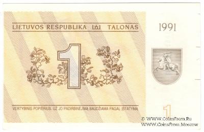 1 талон 1991 г. БРАК