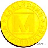 Жетон 2005 г. (Казань)