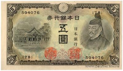 5 иен 1943 г.