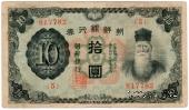 10 иен 1944 г.