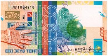 200 тенге 2006 г. 