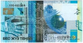 500 тенге 2006 г. 