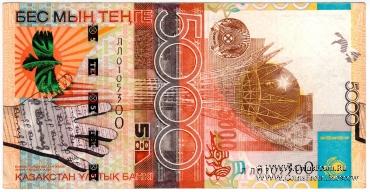 5.000 тенге 2008 г. 