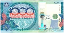 1.000 тенге 2010 г. 