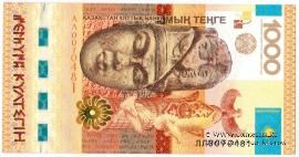 1.000 тенге 2013 г. 