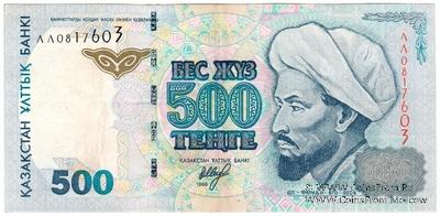 500 тенге 1999 г. 