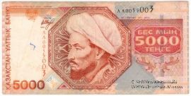 5.000 тенге 1998 г. 