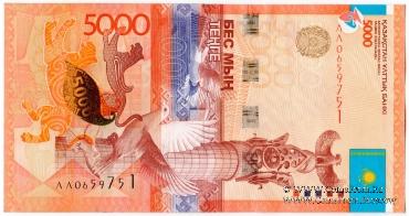 5.000 тенге 2011 (2014) г. 