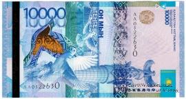 10.000 тенге 2012 г. 