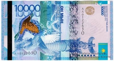 10.000 тенге 2012 г. 