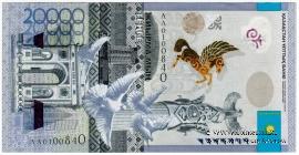 20.000 тенге 2013 г. 