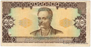 20 гривен 1992 г. БРАК