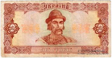 2 гривны 1992 г. 