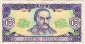 10 гривен 1992 г. 