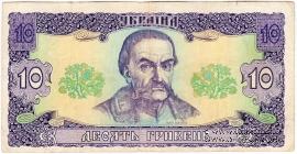 10 гривен 1992 г. 