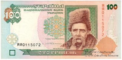 100 гривен 1996 г. 