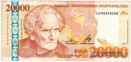 20.000 драм 2012 г. 