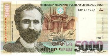 5.000 драм 1999 г. БРАК