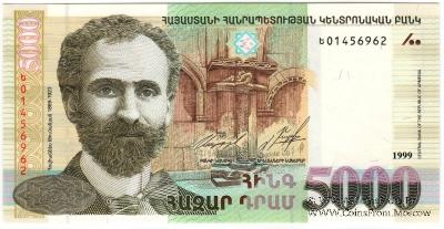 5.000 драм 1999 г. БРАК