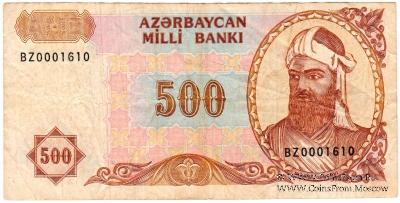 500 манат 1999 г. 