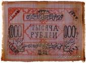 1.000 рублей 1920 г.