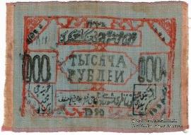 1.000 рублей 1920 г.