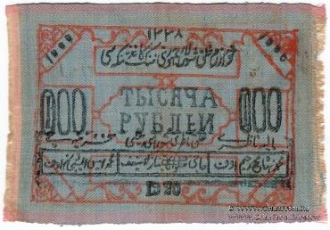 1.000 рублей 1920 г.