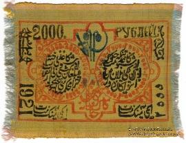 2.000 рублей 1921 г.