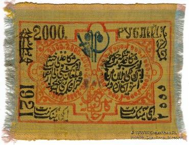 2.000 рублей 1921 г.